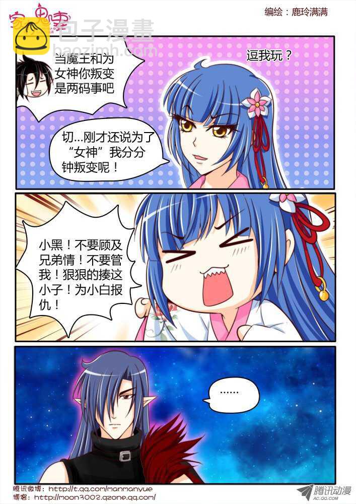《家有鬼妻》174 六翼魔王3 第3页