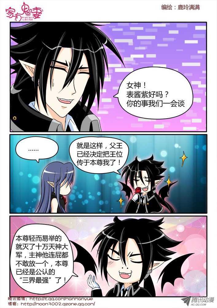 《家有鬼妻》174 六翼魔王3 第4页