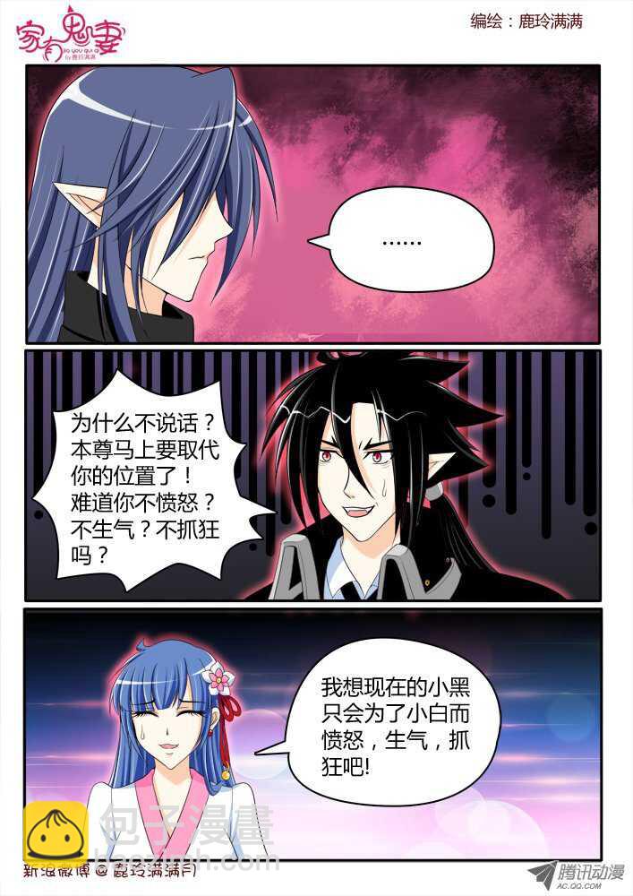 《家有鬼妻》174 六翼魔王3 第5页