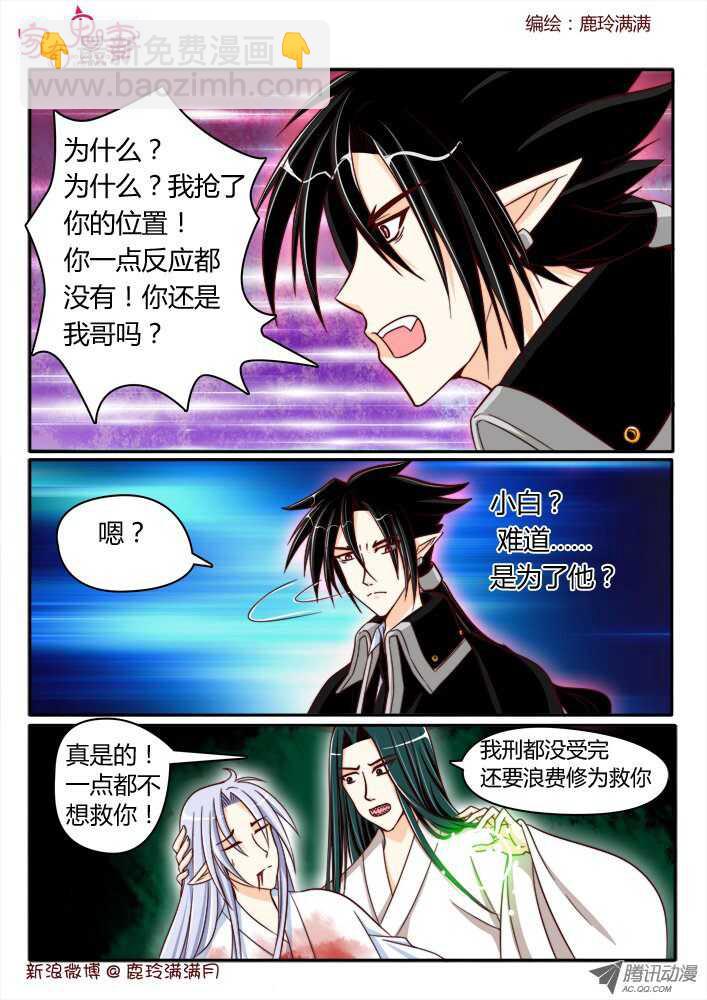 《家有鬼妻》174 六翼魔王3 第6页