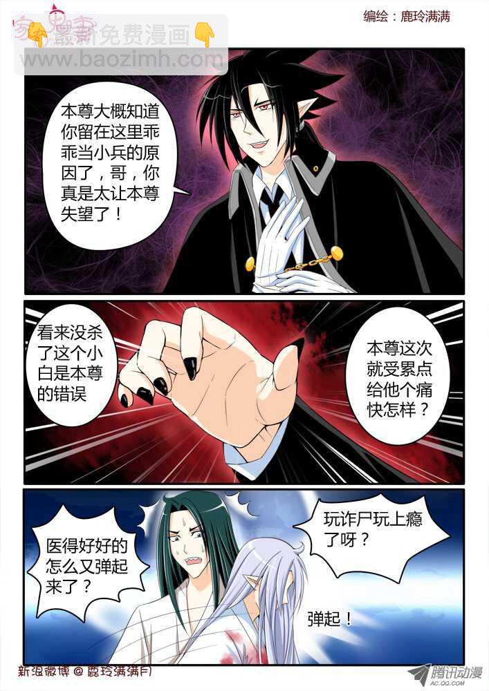 《家有鬼妻》174 六翼魔王3 第7页