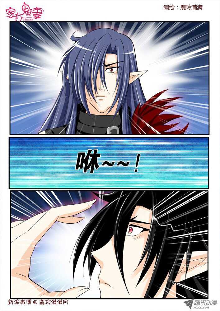 《家有鬼妻》174 六翼魔王3 第8页