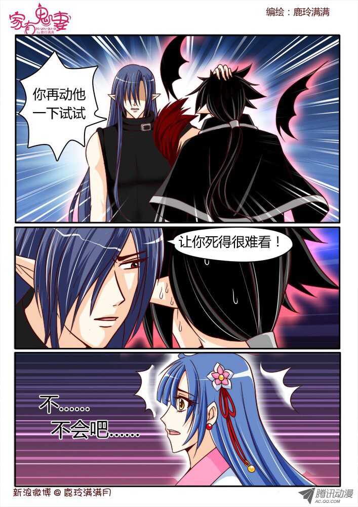 《家有鬼妻》174 六翼魔王3 第9页