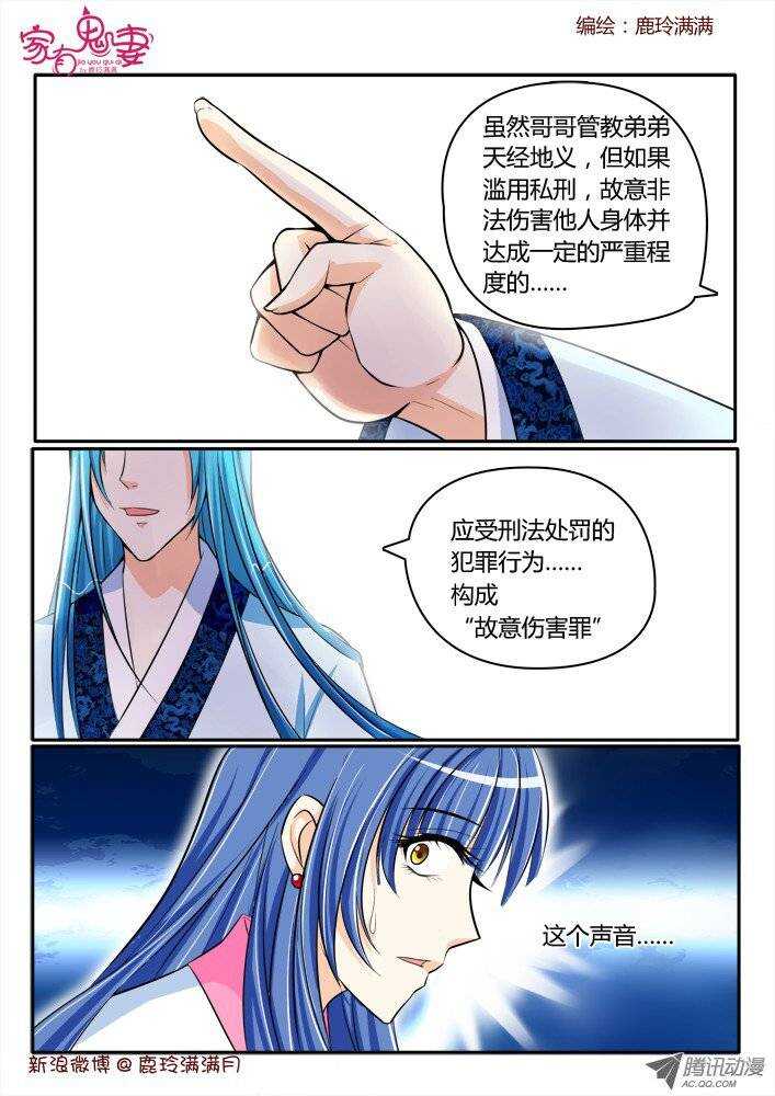 《家有鬼妻》177 神秘男人1 第1页