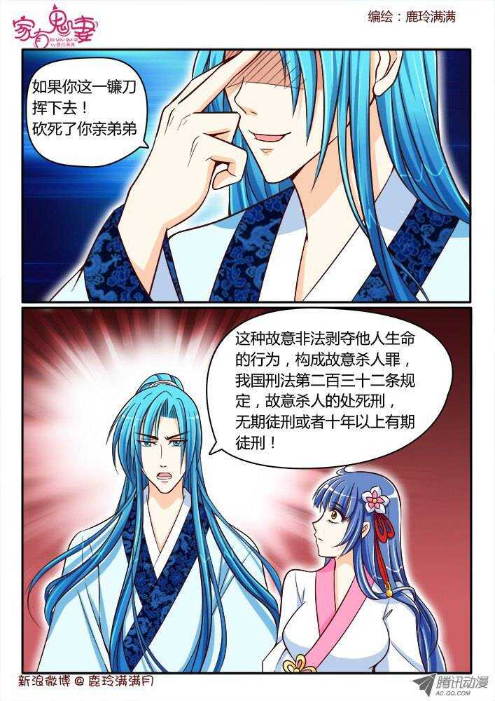《家有鬼妻》177 神秘男人1 第2页