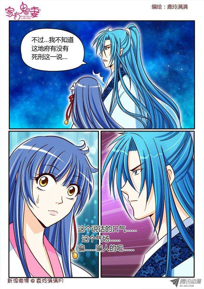 《家有鬼妻》177 神秘男人1 第3页