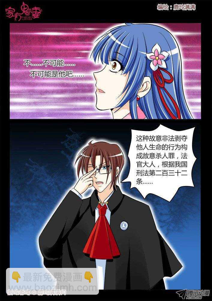 《家有鬼妻》177 神秘男人1 第4页