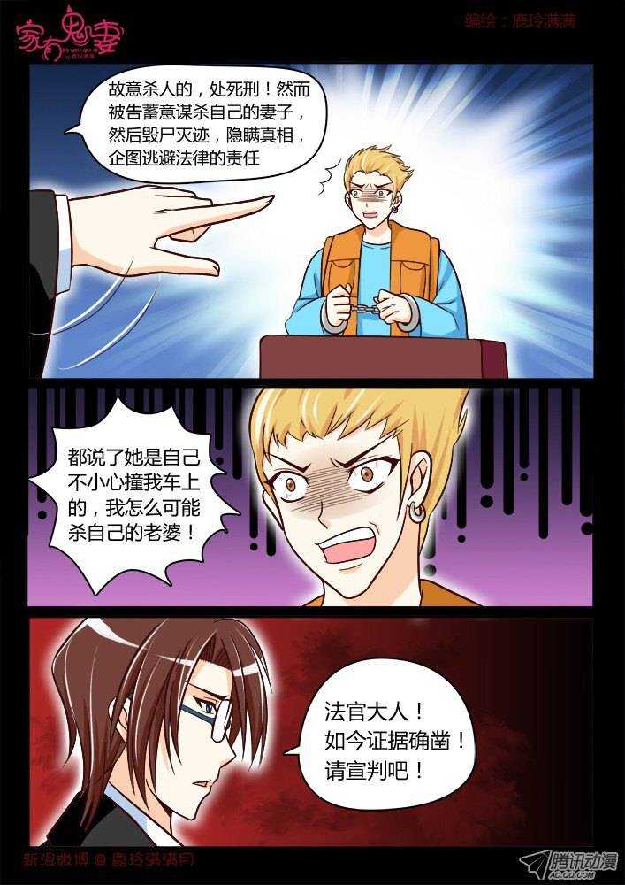 《家有鬼妻》177 神秘男人1 第5页