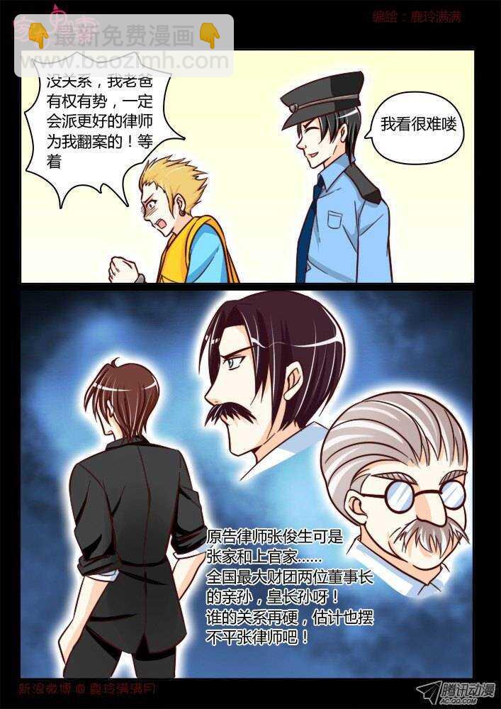 《家有鬼妻》177 神秘男人1 第6页