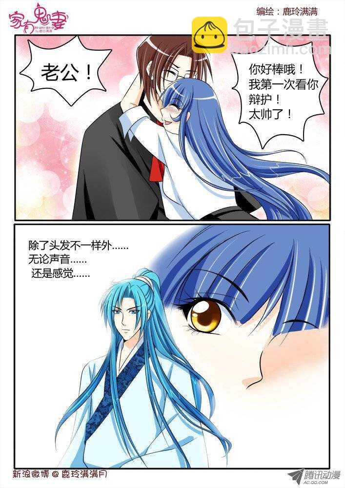《家有鬼妻》177 神秘男人1 第7页