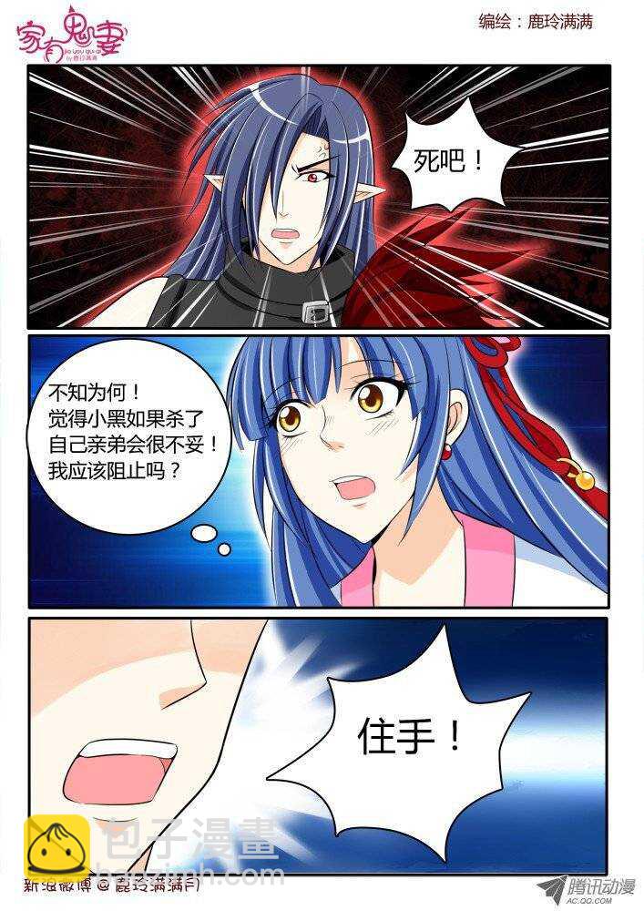 《家有鬼妻》176 六翼魔王5 第10页
