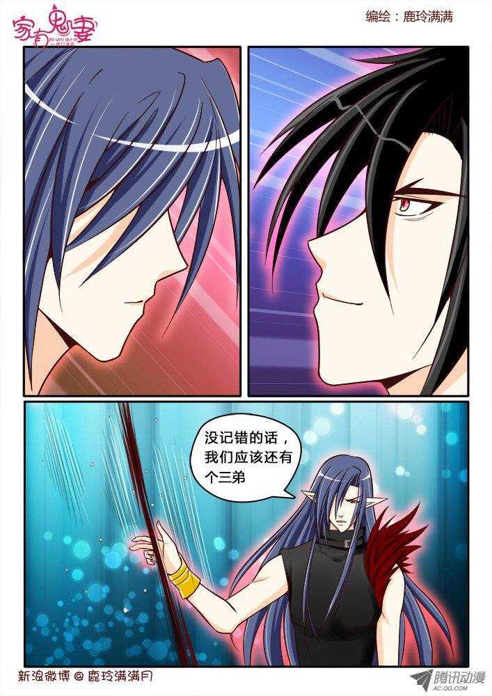 《家有鬼妻》176 六翼魔王5 第1页