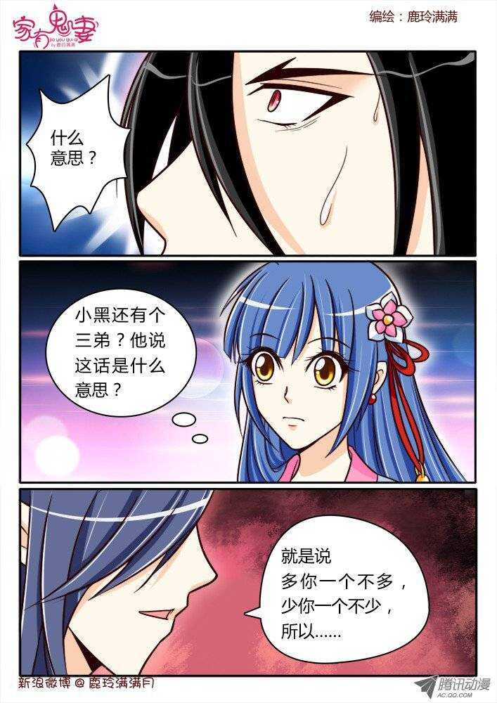 《家有鬼妻》176 六翼魔王5 第2页