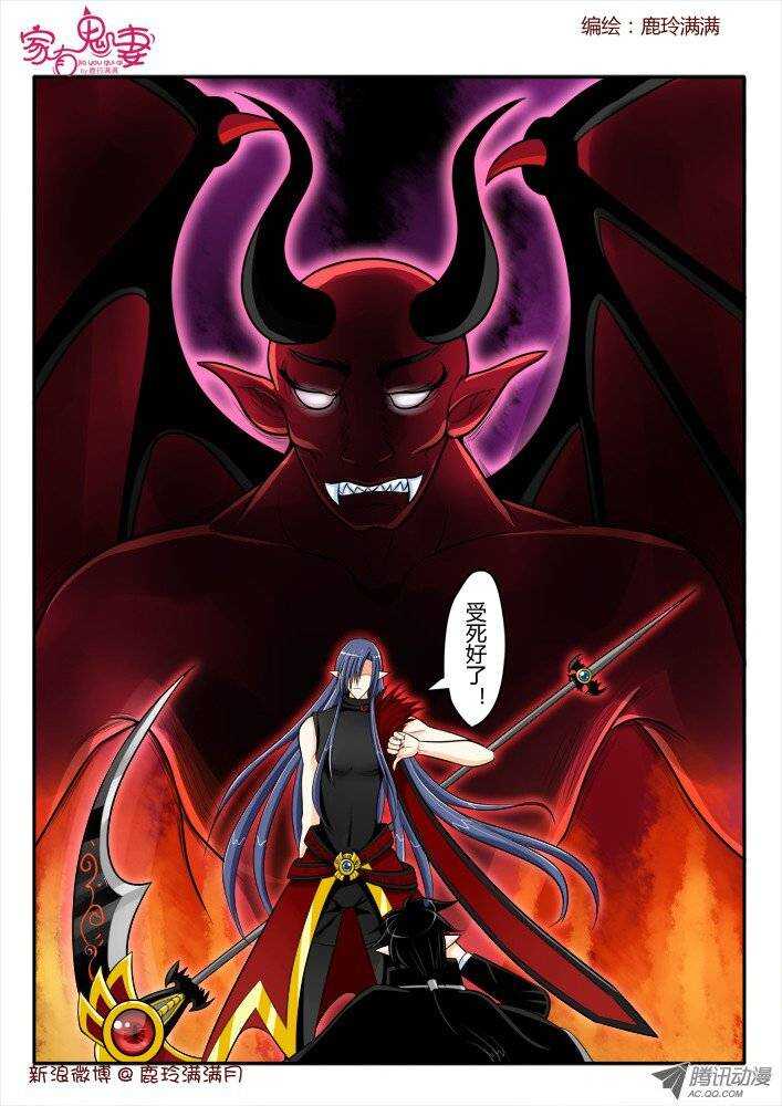 《家有鬼妻》176 六翼魔王5 第3页