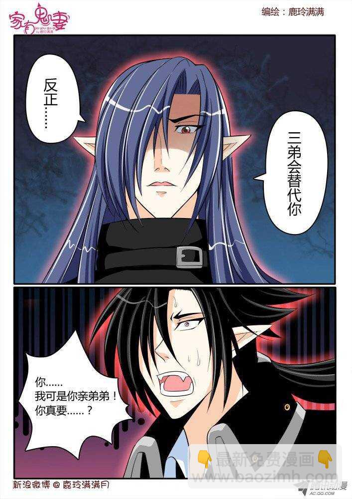 《家有鬼妻》176 六翼魔王5 第4页
