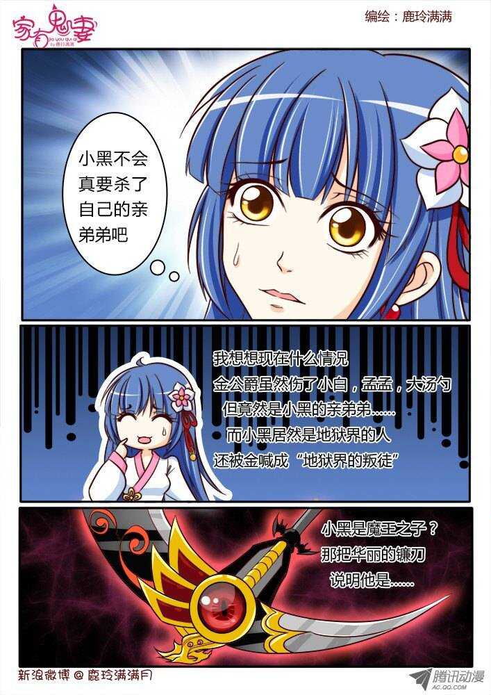《家有鬼妻》176 六翼魔王5 第5页