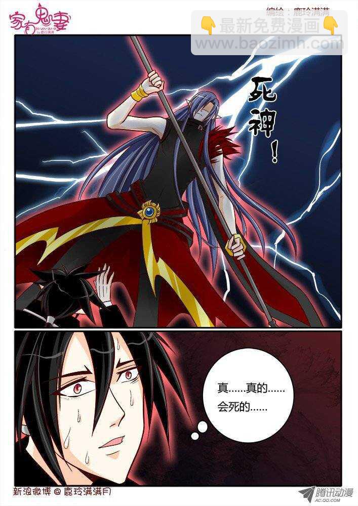 《家有鬼妻》176 六翼魔王5 第6页