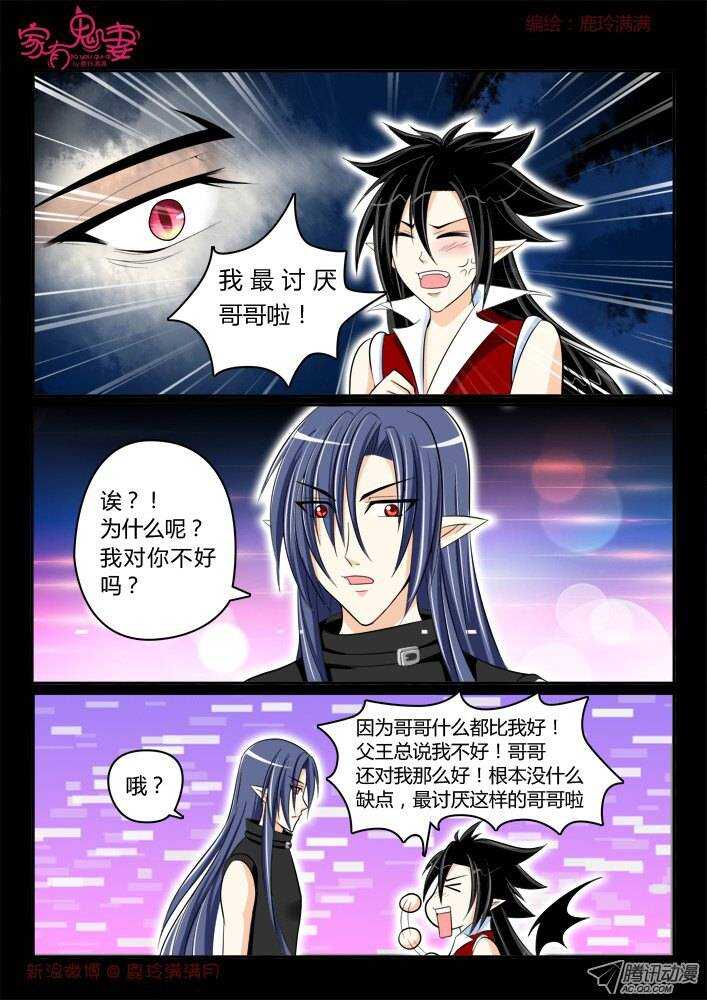 《家有鬼妻》176 六翼魔王5 第7页