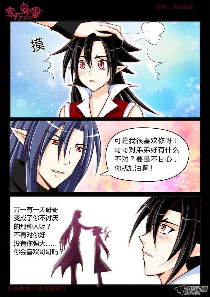 《家有鬼妻》176 六翼魔王5 第8页