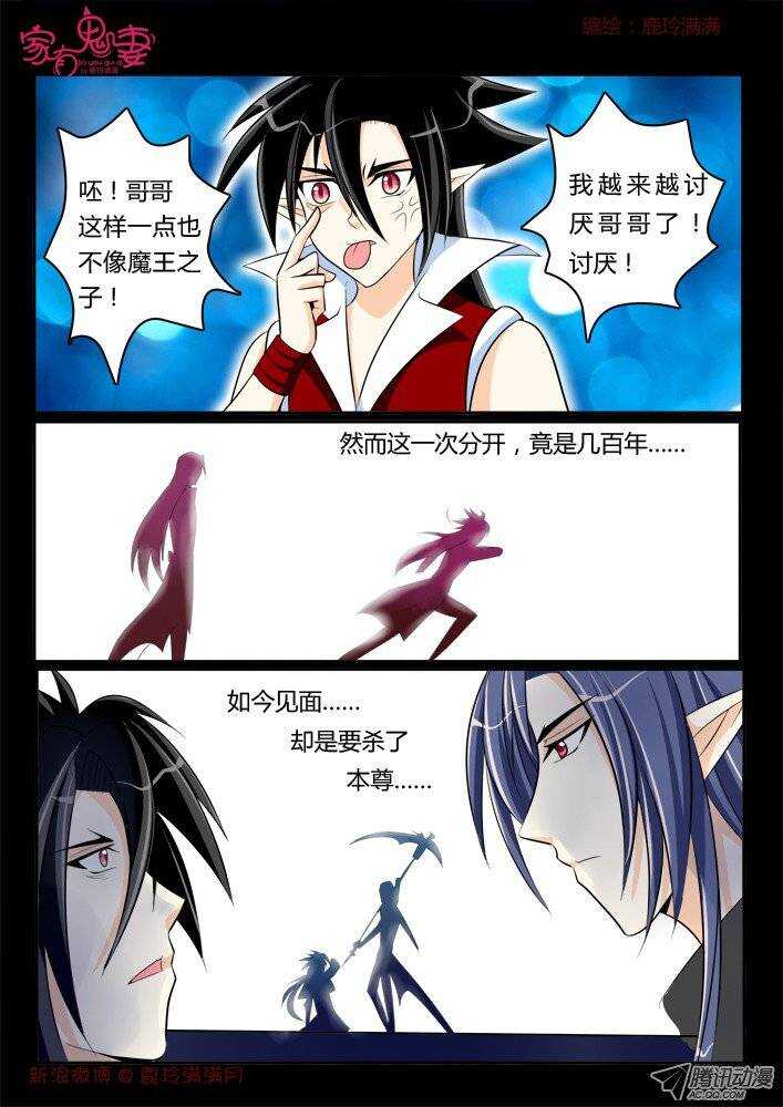 《家有鬼妻》176 六翼魔王5 第9页