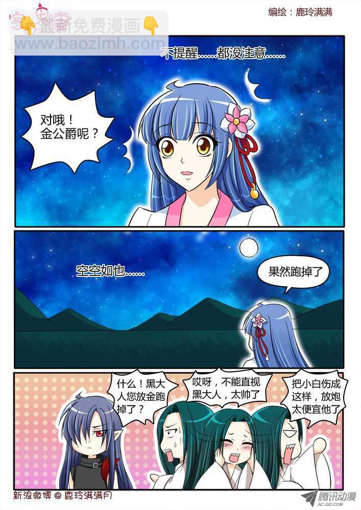 《家有鬼妻》180 金的回忆1 第2页