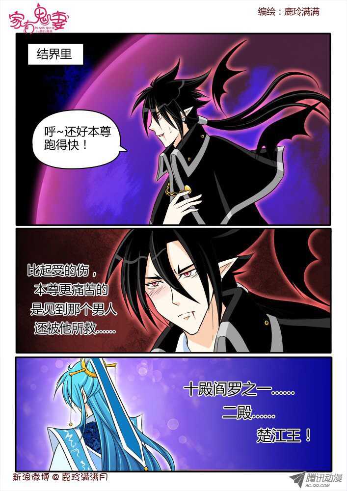 《家有鬼妻》180 金的回忆1 第3页