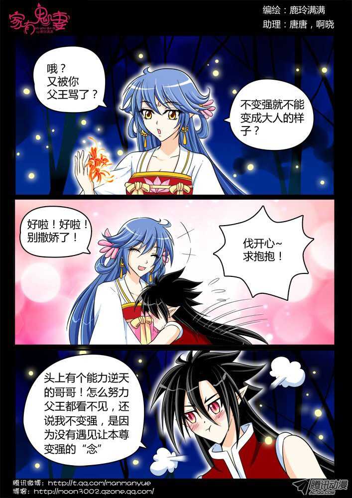 《家有鬼妻》180 金的回忆1 第5页