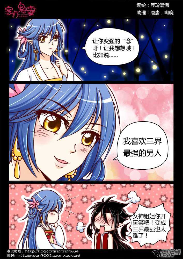 《家有鬼妻》180 金的回忆1 第6页