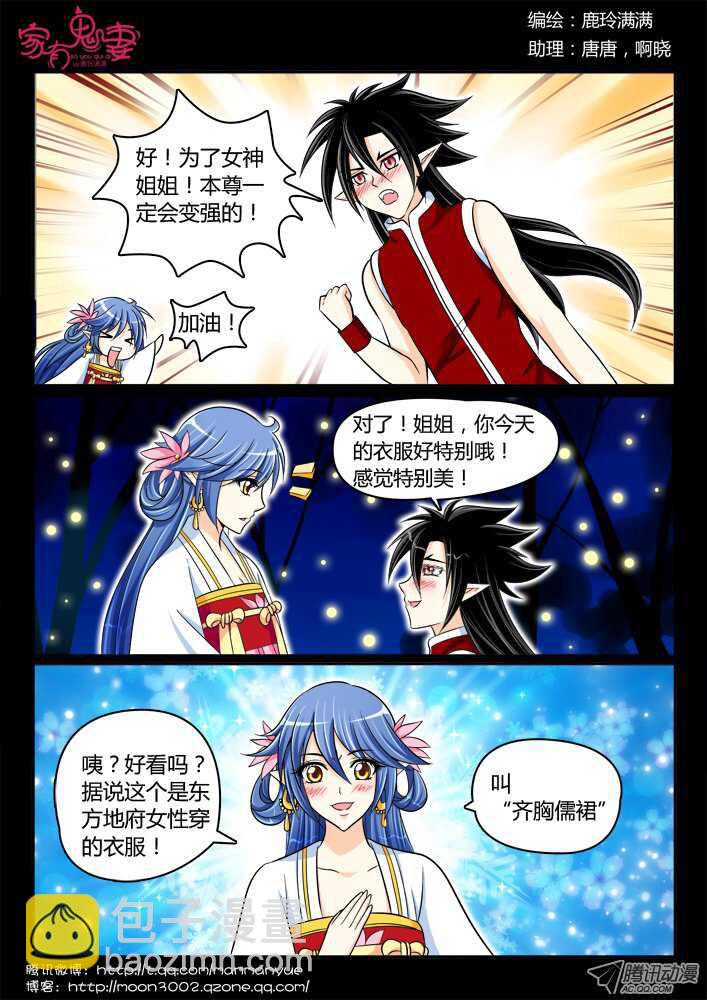 《家有鬼妻》180 金的回忆1 第7页