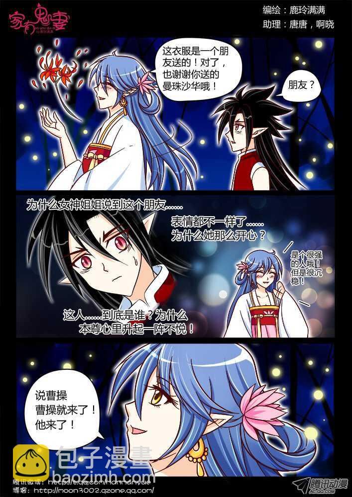 《家有鬼妻》180 金的回忆1 第8页