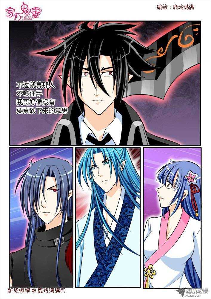 《家有鬼妻》178 神秘男人2 第1页