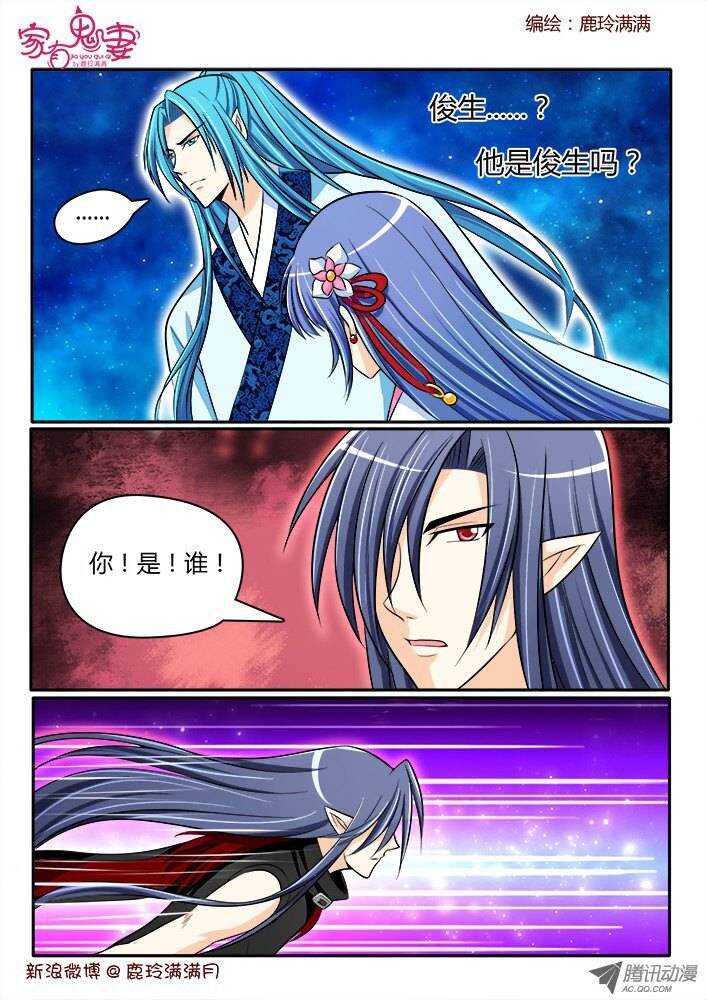 《家有鬼妻》178 神秘男人2 第2页
