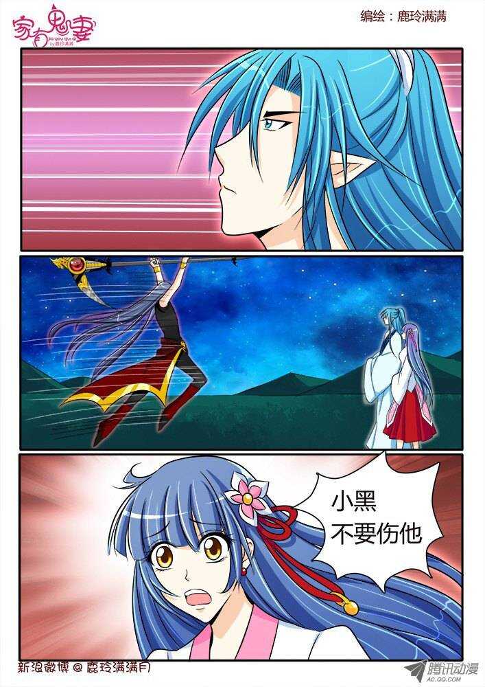 《家有鬼妻》178 神秘男人2 第4页