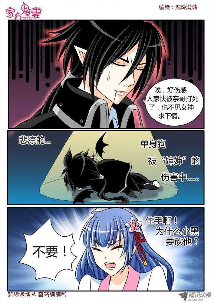 《家有鬼妻》178 神秘男人2 第5页