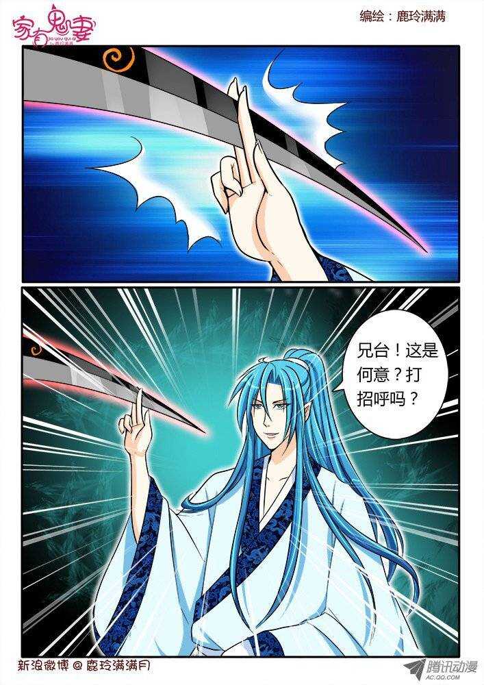 《家有鬼妻》178 神秘男人2 第6页