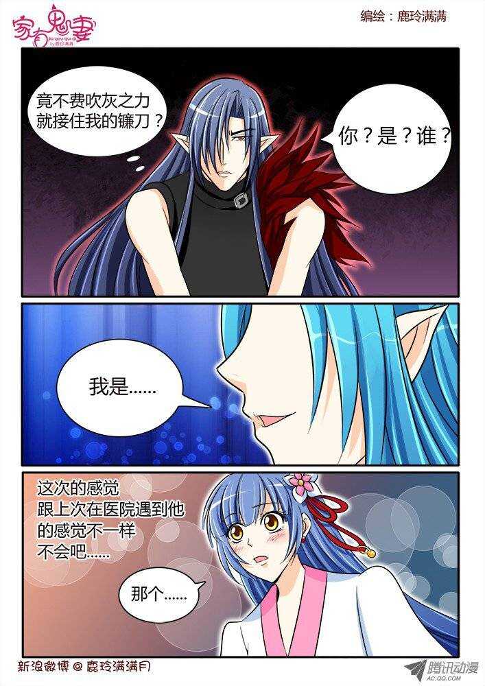 《家有鬼妻》178 神秘男人2 第7页