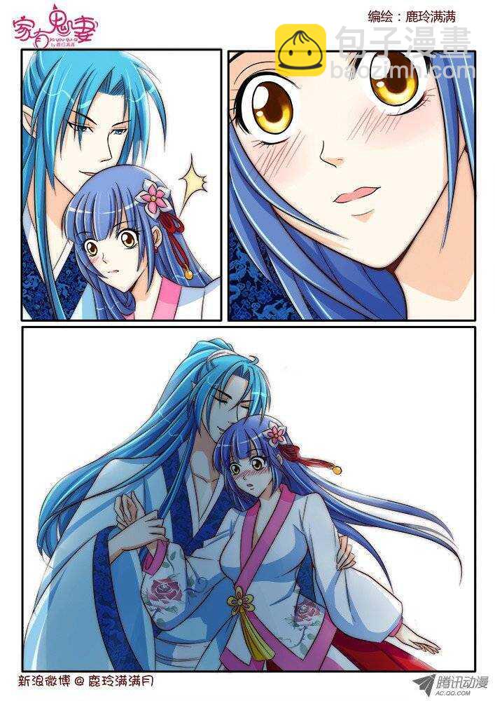 《家有鬼妻》178 神秘男人2 第8页