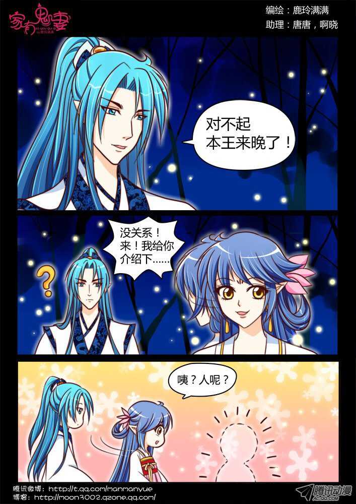 《家有鬼妻》181 金的回忆2 第2页