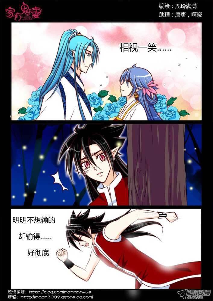 《家有鬼妻》181 金的回忆2 第5页