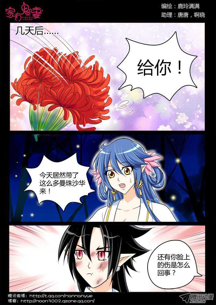 《家有鬼妻》181 金的回忆2 第6页