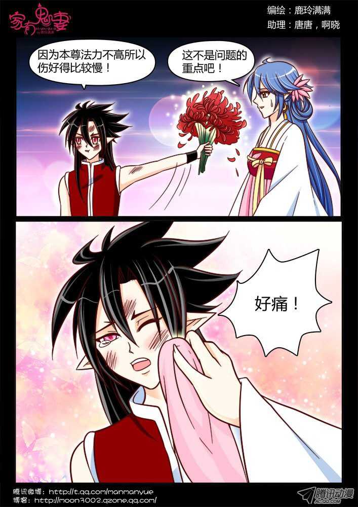《家有鬼妻》181 金的回忆2 第7页