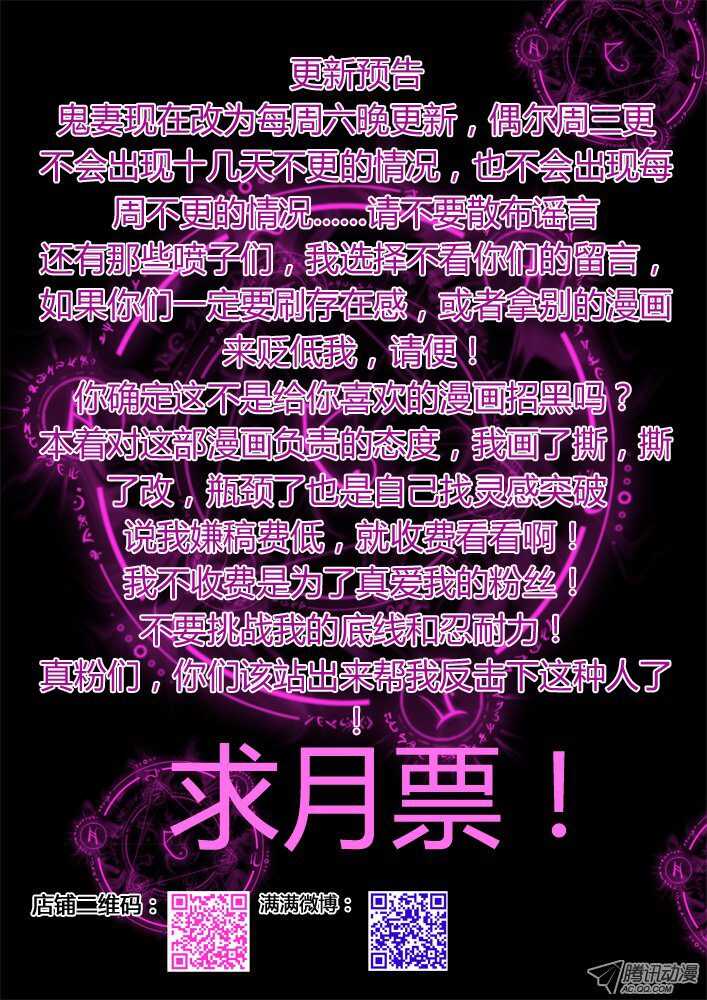 《家有鬼妻》179 为你而来 第10页