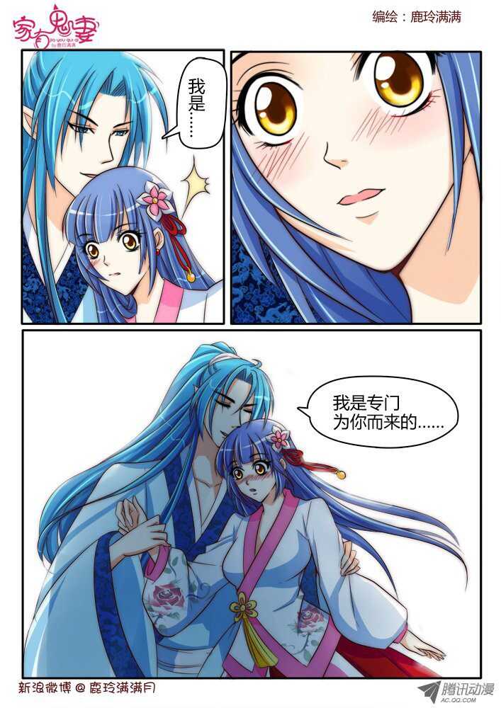 《家有鬼妻》179 为你而来 第1页
