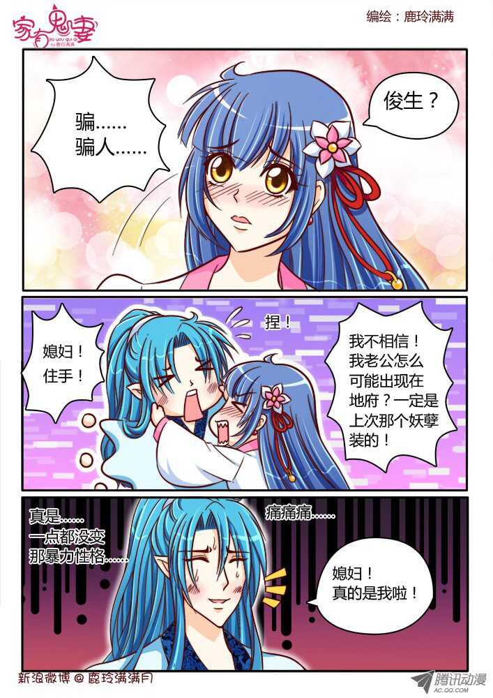 《家有鬼妻》179 为你而来 第2页