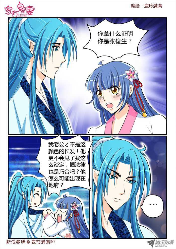 《家有鬼妻》179 为你而来 第3页