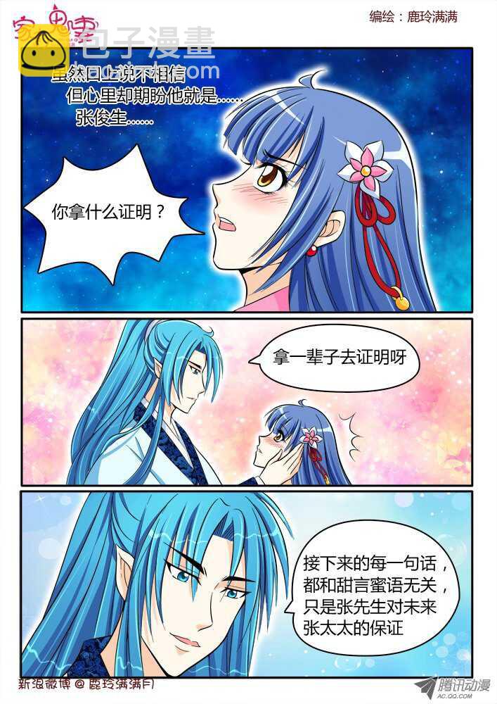 《家有鬼妻》179 为你而来 第4页