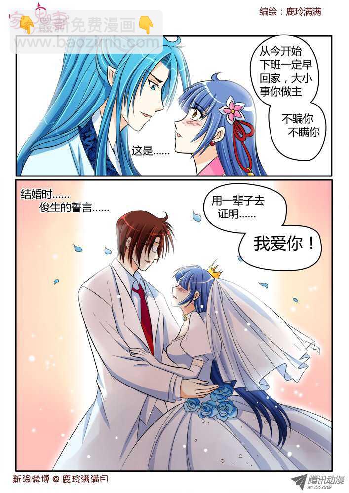 《家有鬼妻》179 为你而来 第5页
