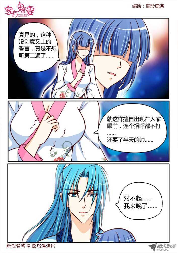 《家有鬼妻》179 为你而来 第6页