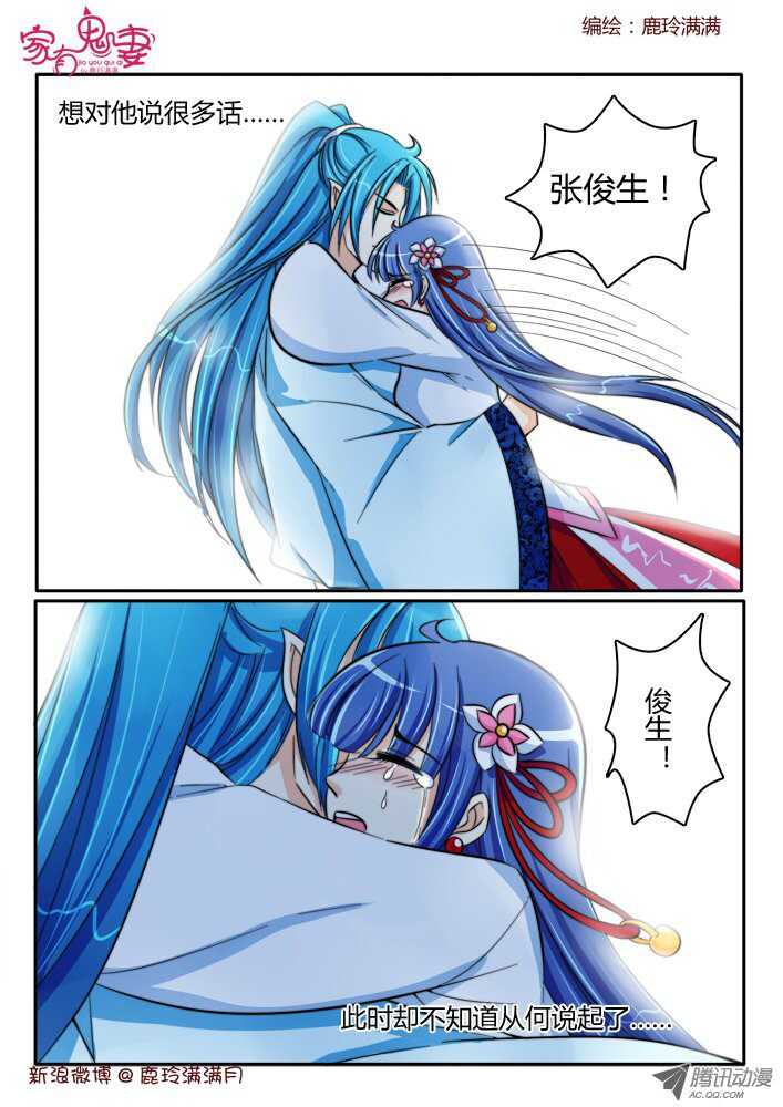 《家有鬼妻》179 为你而来 第7页