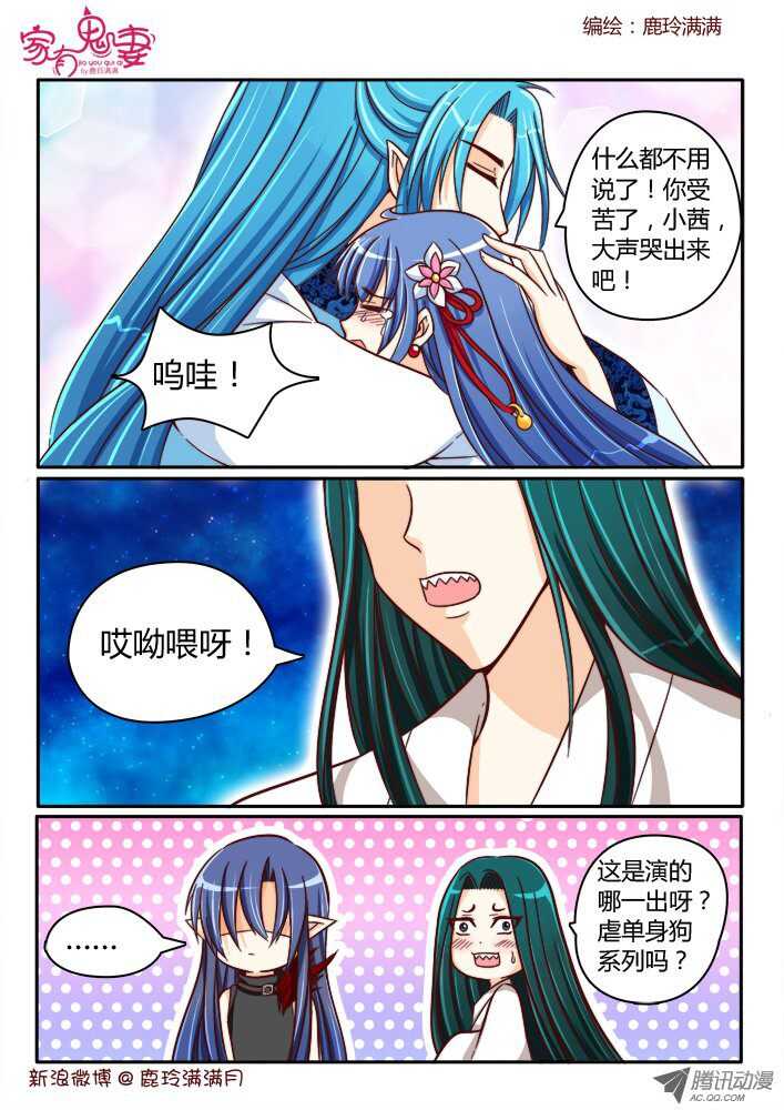 《家有鬼妻》179 为你而来 第8页
